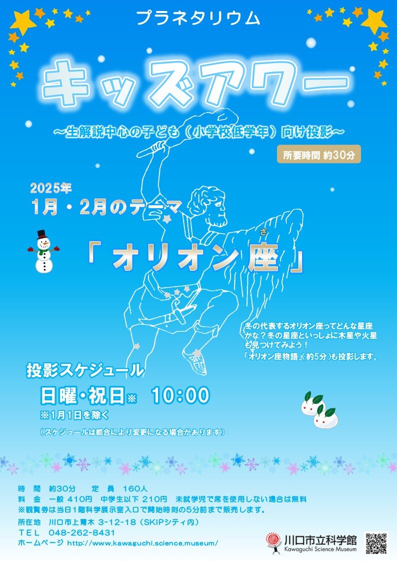 決裁済キッズポスタ－2025-1月2月.jpg