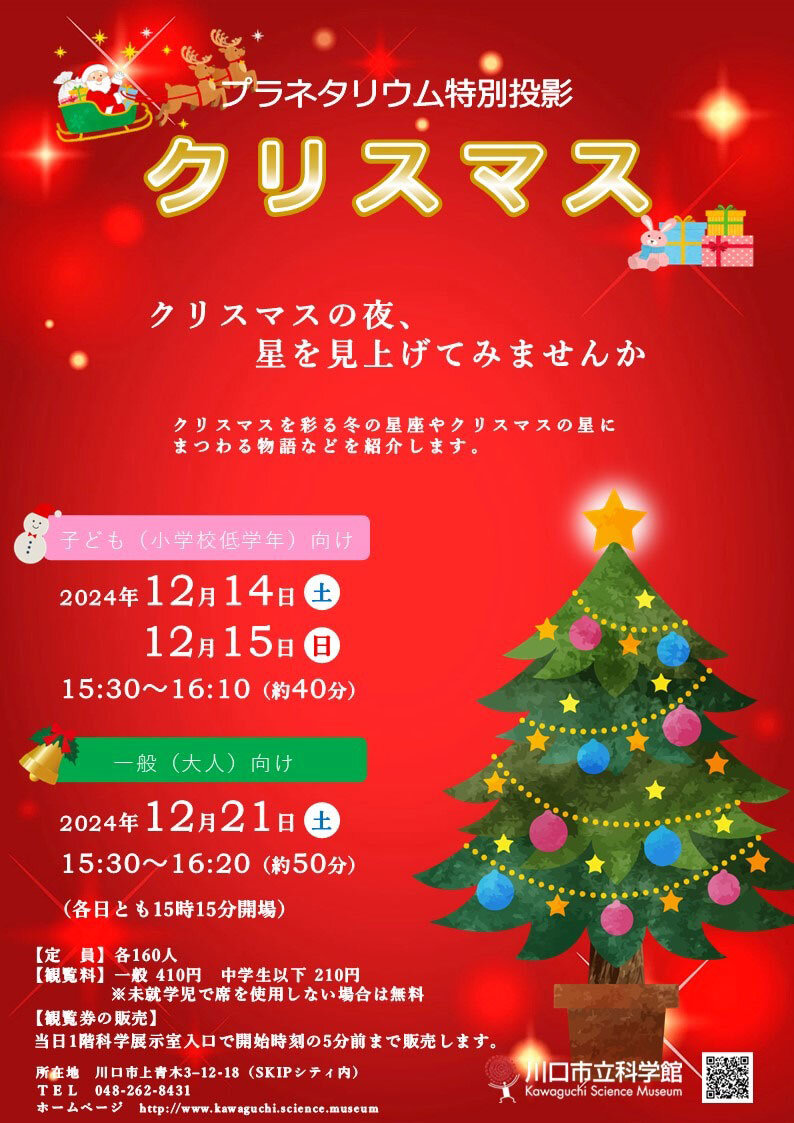 特別投影クリスマス.jpg