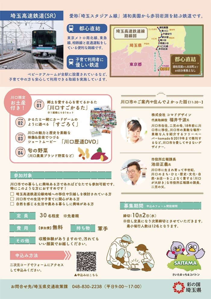 埼玉高速鉄道沿線 魅力発見ツアー ～川口市編～