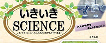 いきいきサイエンス ～大人のための科学ものづくり教室～ 「華麗なる万華鏡 エレガントな大人の雰囲気を漂わせるアール・ヌーヴォーの趣」