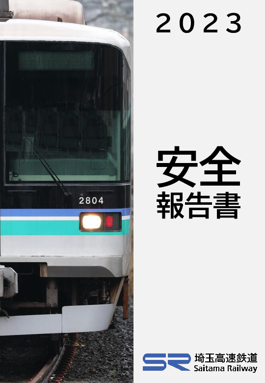2023-anzen-hokokusho.pdf