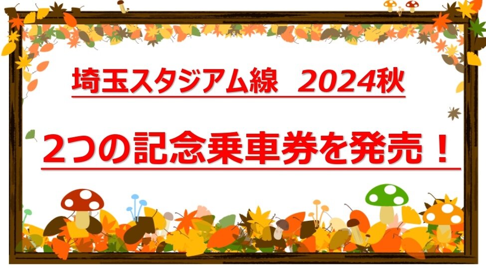 【リリース】2024鉄道の日&美園まつり_page-0001.jpg