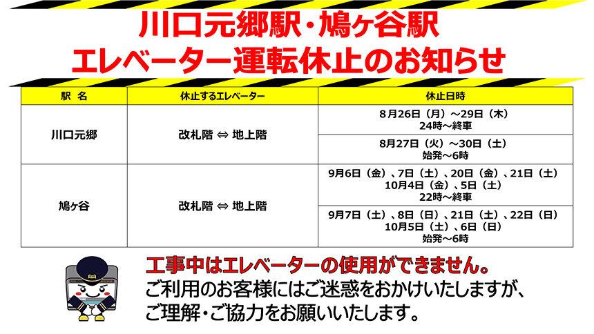 EV修繕工事サイネージ（カモ・ハト）.jpg