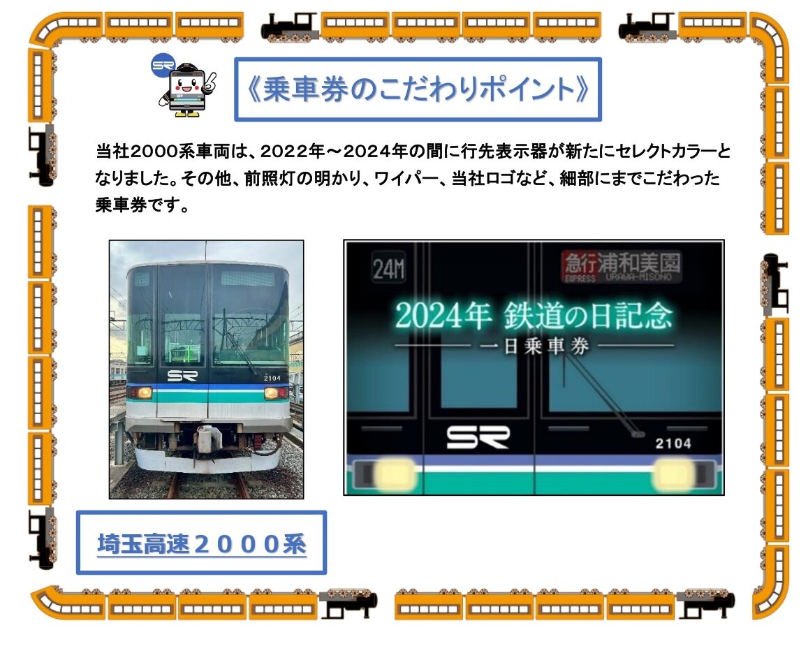 【リリース】2024鉄道の日&美園まつり_page-0004.jpg