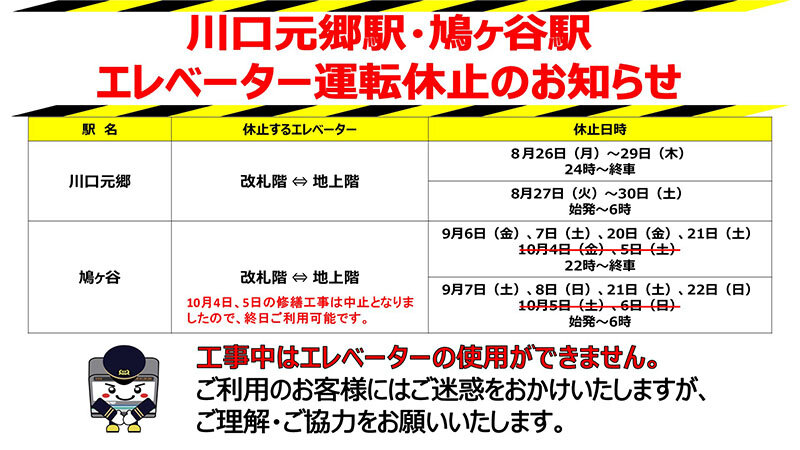 EV修繕工事サイネージ（カモ）.jpg